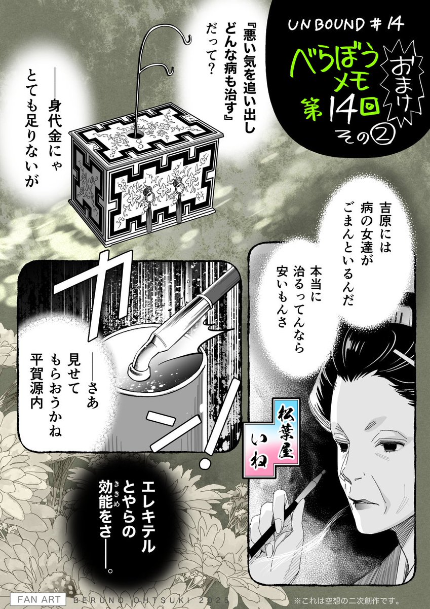 大河ドラマ「べらぼう」感想メモ【第11回〜14回】|https://t.co/25RseZwZIk

第14回の感想絵を加筆して、感想文と一緒にまとめてnoteを更新しました。
再放送のお供によろしければ☺️
#大河べらぼう 
#べらぼう絵 