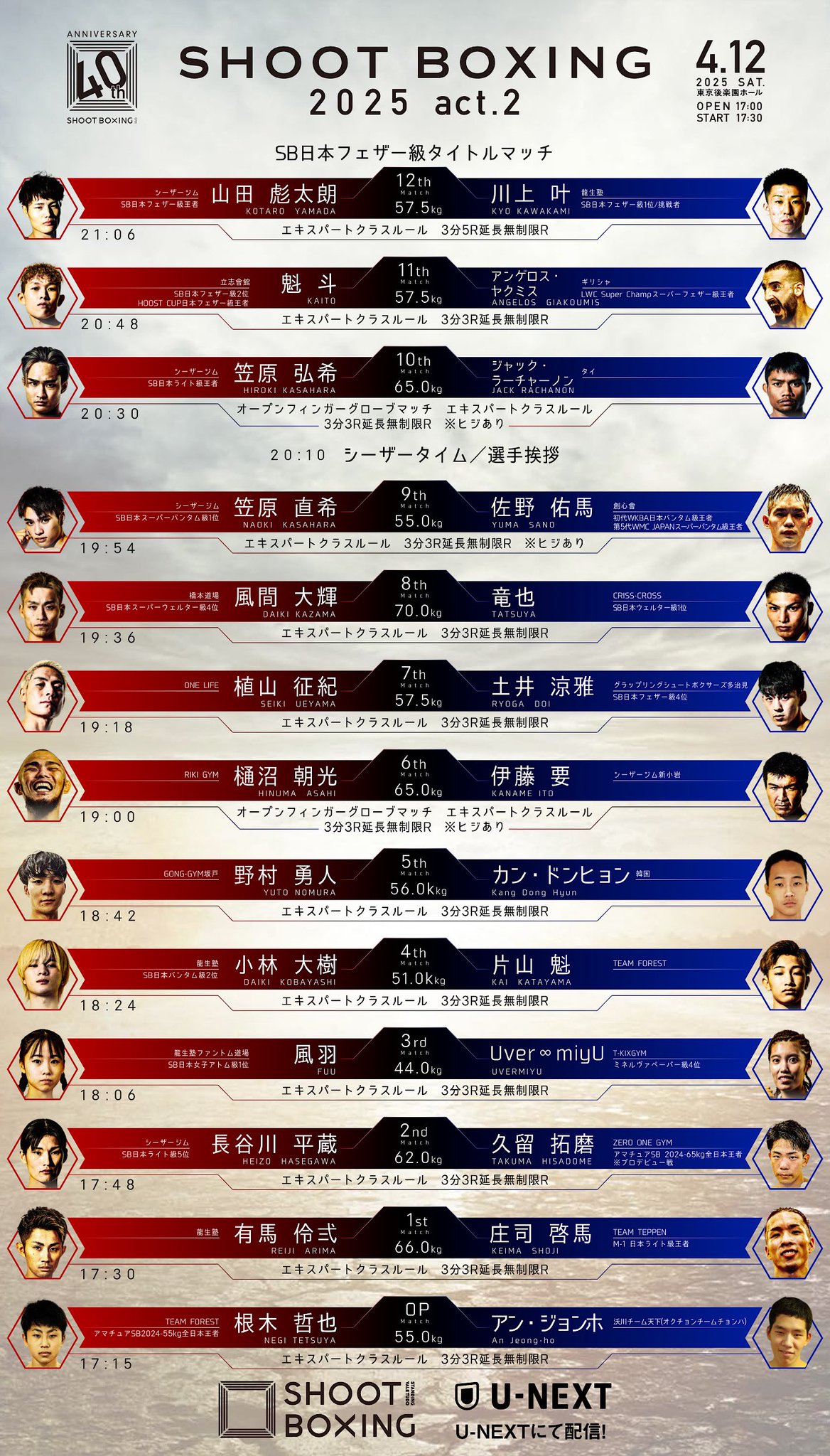 SHOOT BOXING｜シュートボクシング【公式】 on X