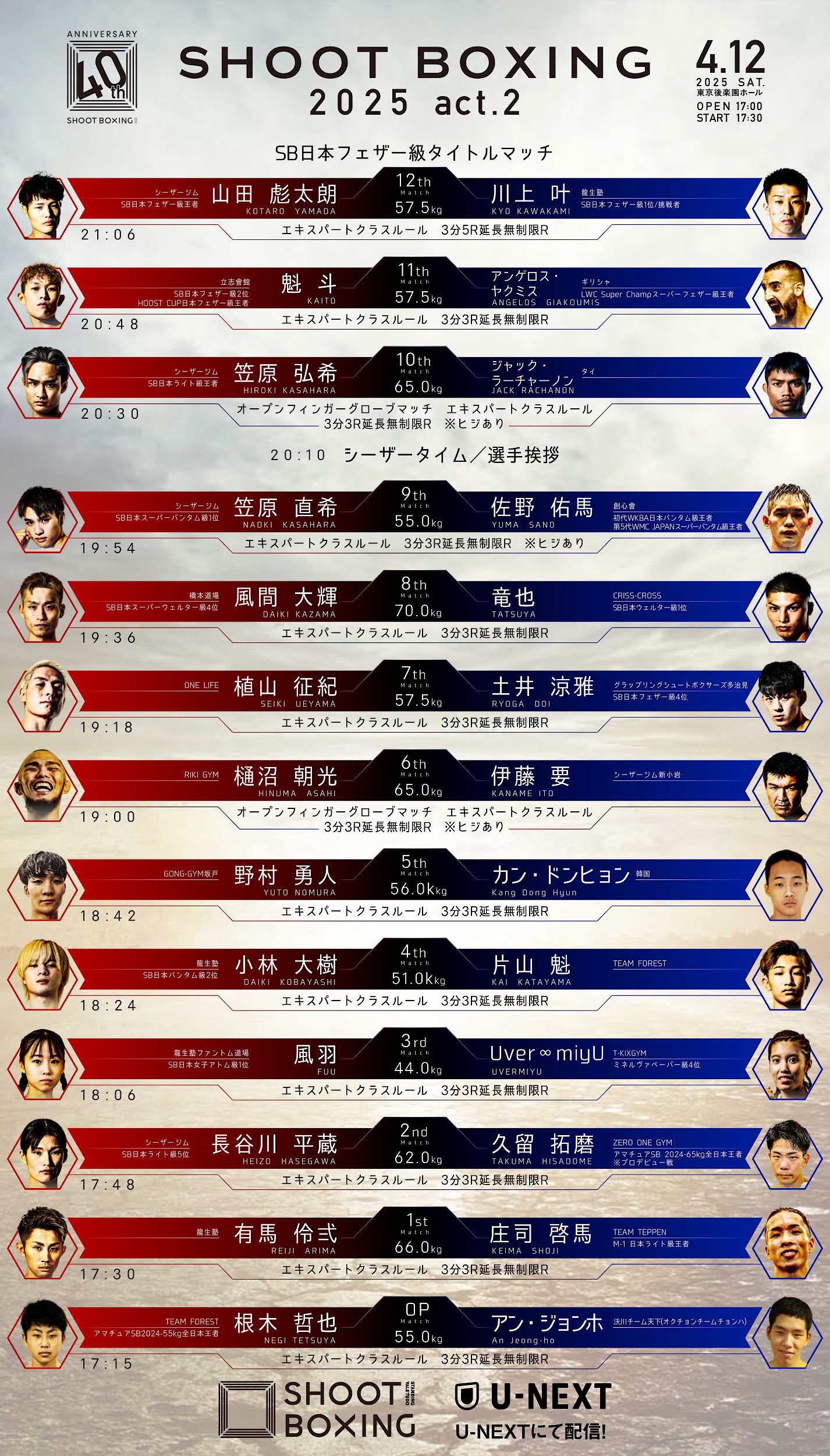 SHOOT BOXING｜シュートボクシング【公式】 on X