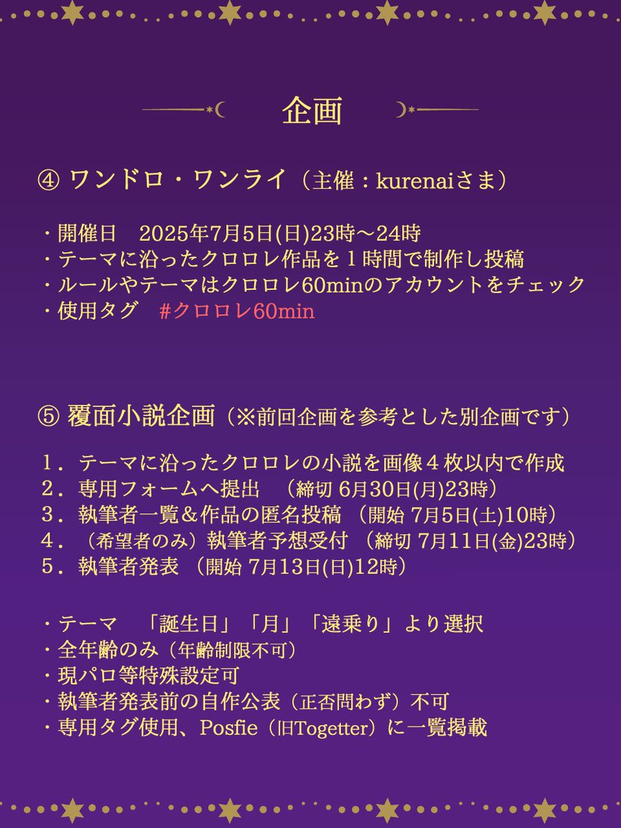 7月4日(金)18時～7月5日(土)18時
『クロロレWEBオンリー2025』
を開催します🌙🌹
概要をご確認の上【5月31日(土)23時まで】に
リプライの申込フォームからご参加ください！
#CLweb2025