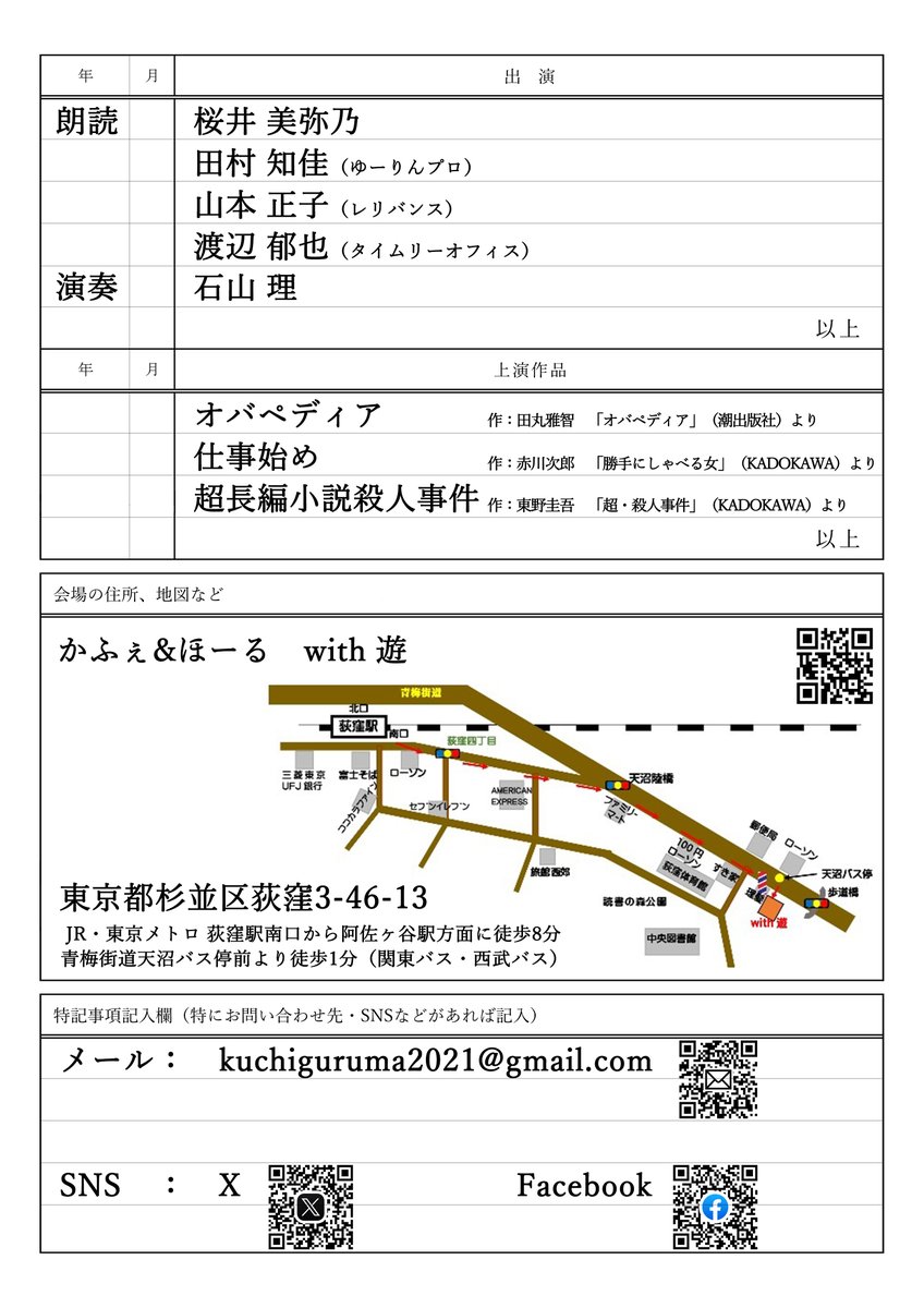 kuchiguruma6109's tweet photo. 情報解禁！
2年ぶりの本公演です。

【公演情報】

くちぐるま リーディングセッション Vol.6
「JOB BOX」

■日時
5月
23日(金) 19:00～
24日(土) 13:00～／18:00～
＊各回30分前開場
＊上演時間約90分予定

■チケット
一般 2,500円
学割 1,500円(予約時要申請)

#くちぐるま
#朗読
#生演奏 https://t.co/fUgT1eWaI5