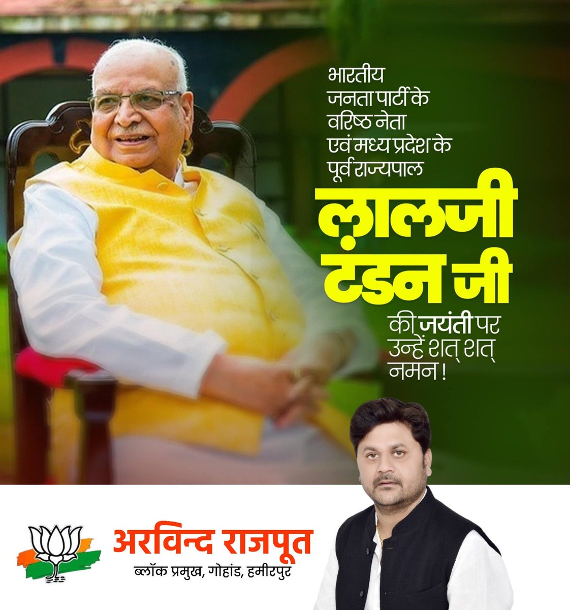 MukhiyaMu5964's tweet photo. ओजस्वी वक़्ता, कुशल संगठनकर्ता, सौम्यता एवं सादगी की प्रतिमूर्ति, भाजपा के वरिष्ठ नेता, लाखों कार्यकर्ताओं के प्रेरणा स्रोत व मार्गदर्शक एवं मध्य प्रदेश के पूर्व राज्यपाल लालजी टंडन बाबूजी की जयंती पर उन्हें शत् शत् नमन। https://t.co/ta1Sc7mXMK