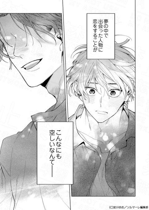 夢の中の人を好きになってしまった話(1/9)

#創作BL #商業BL 
#ウラハラ・ドリーミング
#漫画が読めるハッシュタグBL 