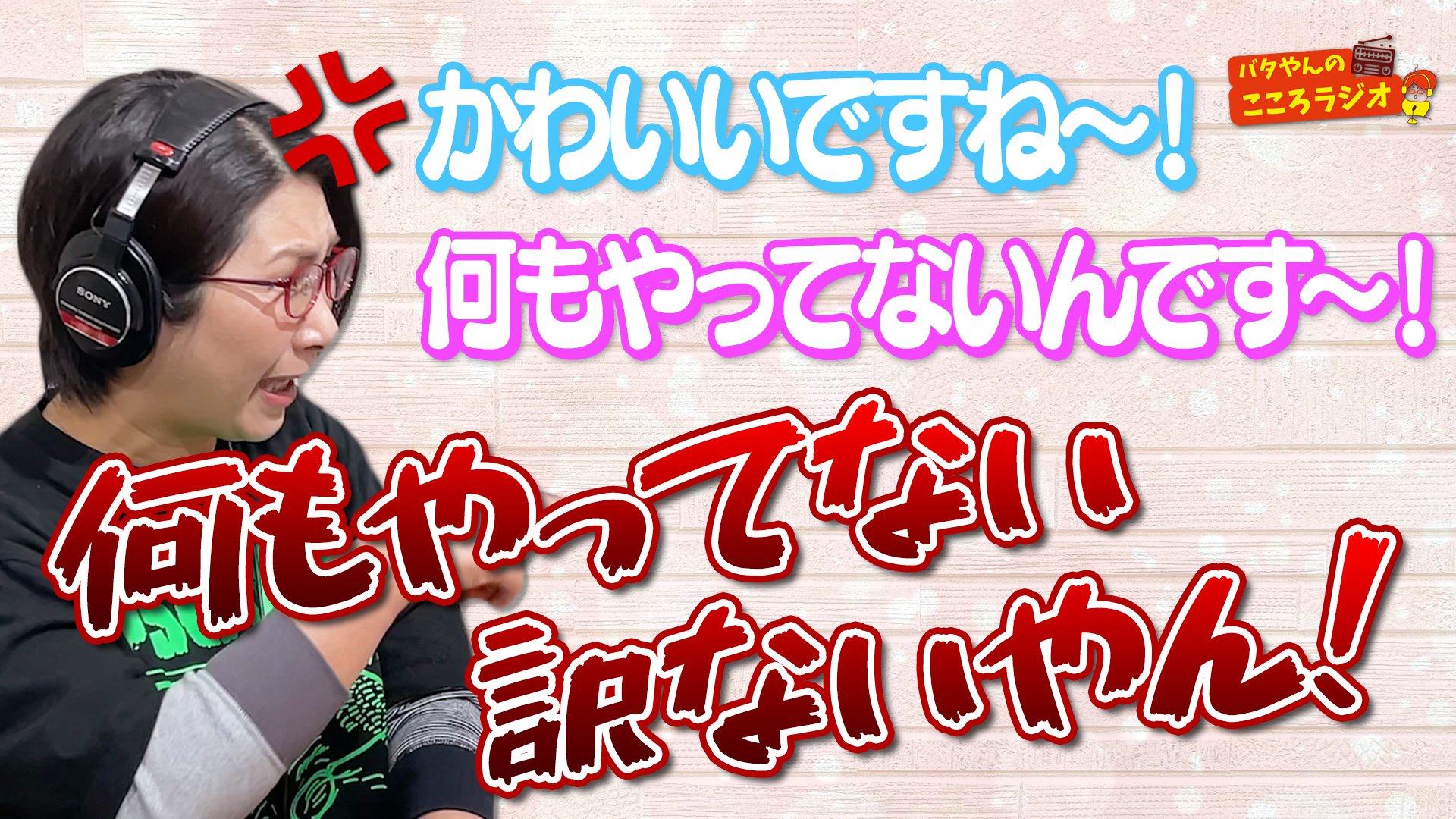 ラジオ大阪】バタやんのこころラジオ (@batayan_obc) / X