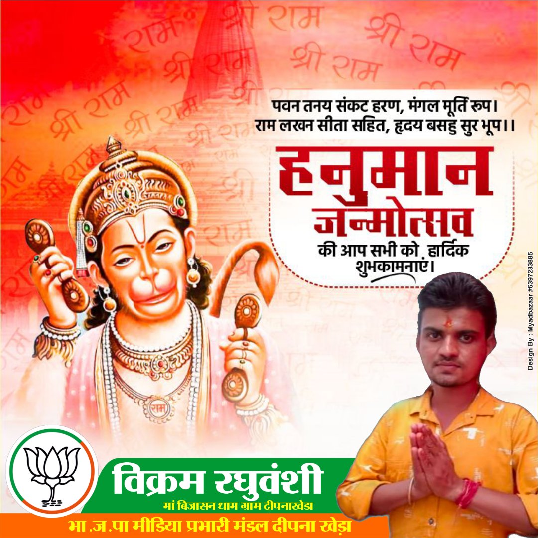 *#शुभ_हनुमान_जन्मोत्सव*📍📍
आप सभी को हनुमान जन्मोत्सव की हार्दिक बधाई शुभकामनाएं🌹💥🌹
*#जय_श्री_राम*🙏
*#राम_राम*
*#ॐ_श्री_हनुमते_नमः* 
🎪🎪🎪🎪
जय हनुमान ज्ञान गुण सागर ,जय कपीस तिहु लोक उजागर,
राम दूत अतुलित बल धामा ,अंजनी पुत्र पवन सुत नामा।