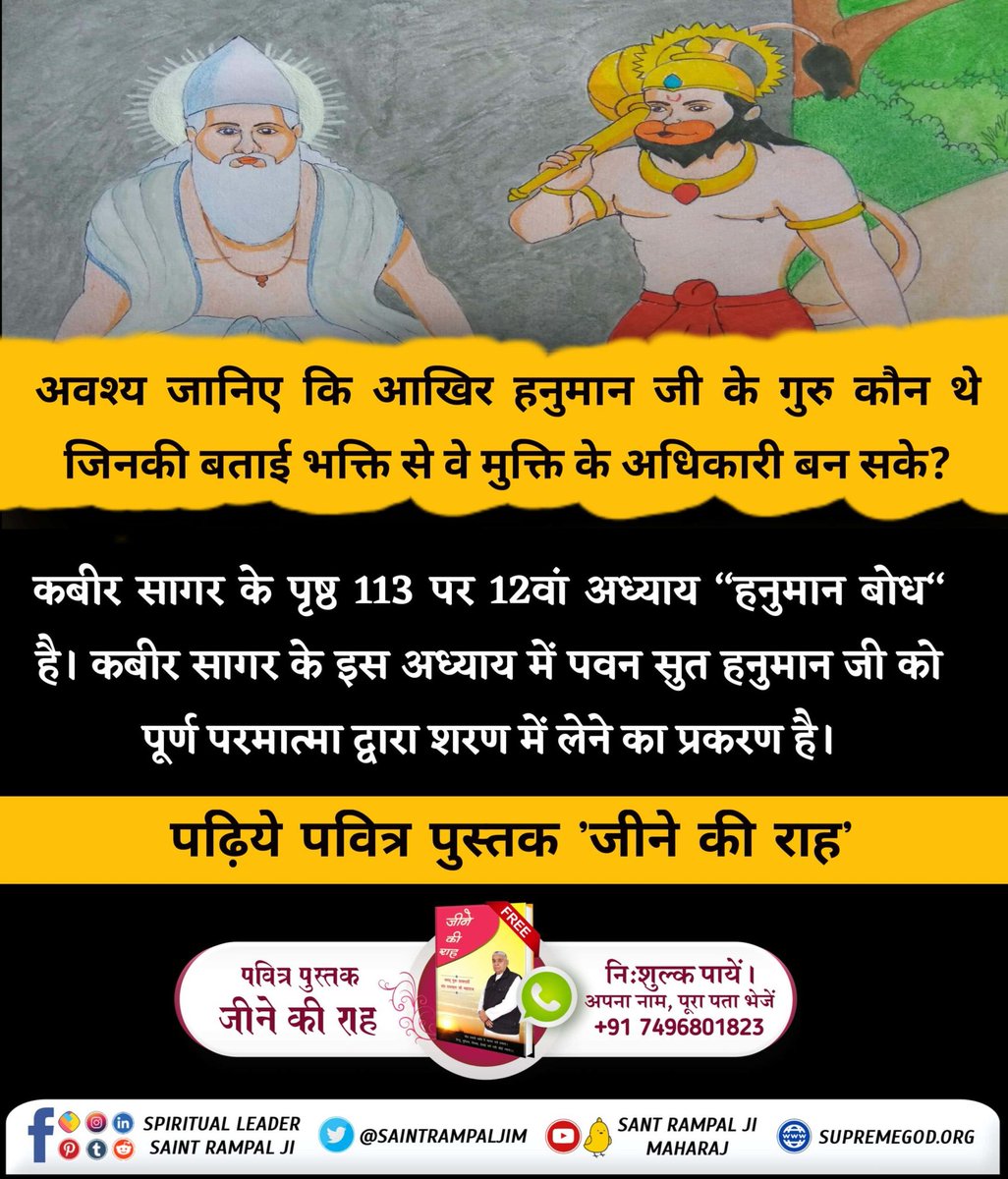 #अयोध्यासे_जानेकेबाद_हनुमानको मिले पूर्ण परमात्मा

youtu.be/Ap0TxZcv-vQ?si…