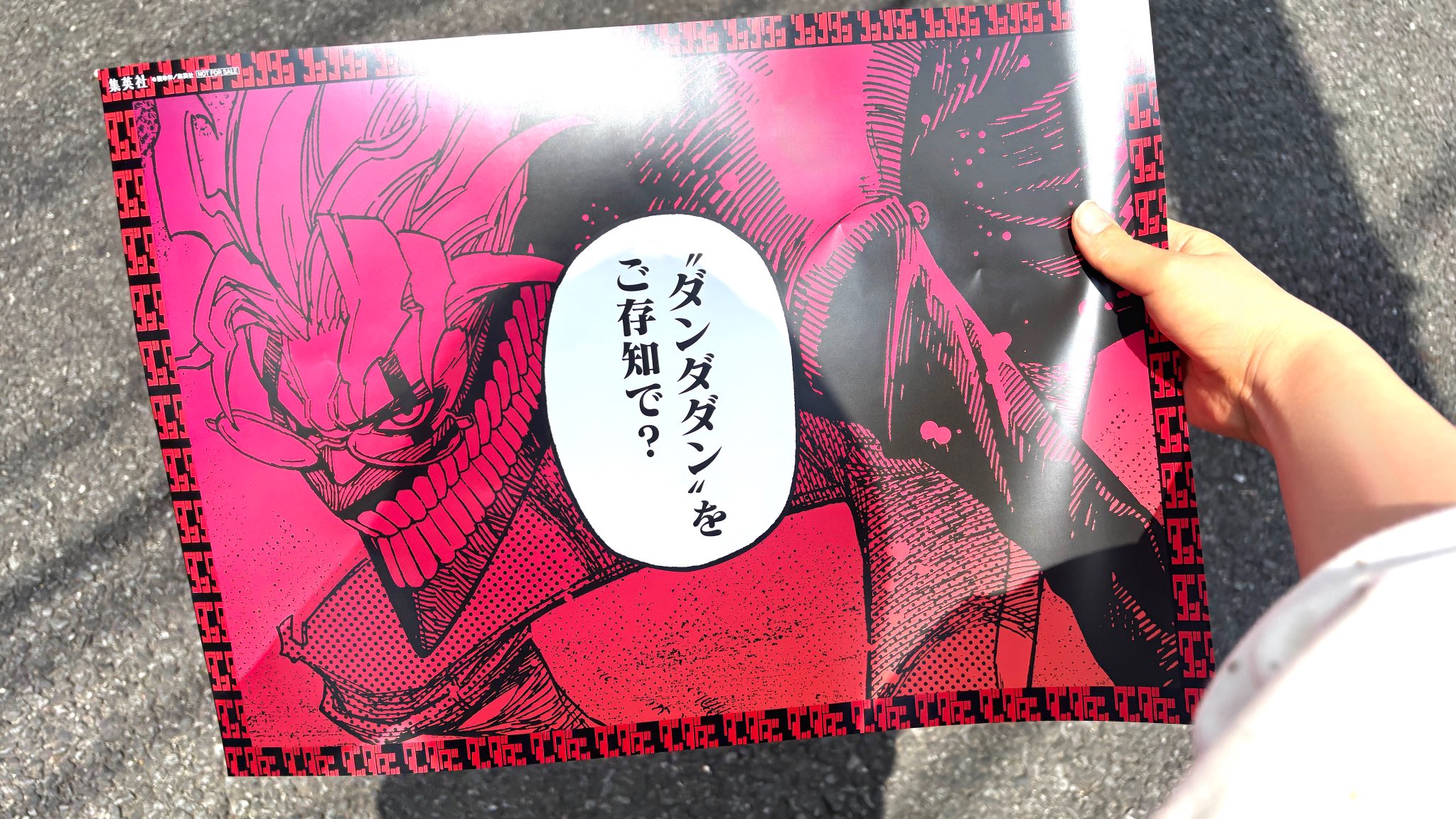 ダンダダン 19／龍 幸伸 | 集英社 ― SHUEISHA ―