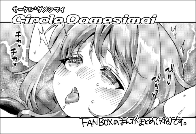 リリマジ申し込みできましたー
ふぁんぼのまとめ本と今描いてるForceのエリキャロでなにかグッズ出します
よろしくお願いいたしますー 