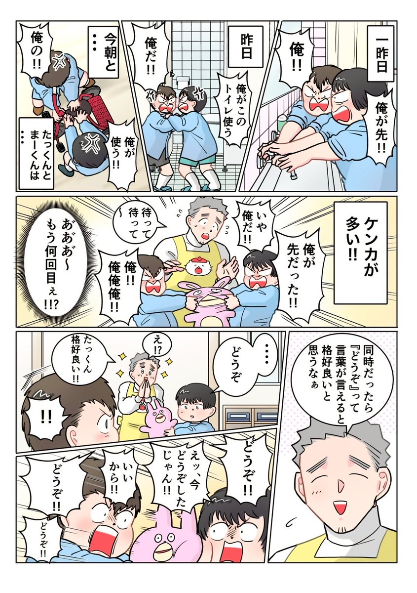 ただいま! 保育士 でこ先生

第104話 どうぞ!

#漫画が読めるハッシュタグ 