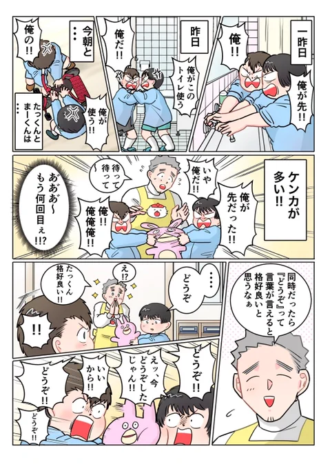 ただいま! 保育士 でこ先生

第104話 どうぞ!

#漫画が読めるハッシュタグ 