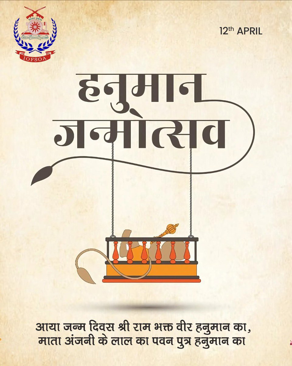 iofsoa's tweet photo. ๐ Celebrating the strength, devotion & wisdom of Bajrangbali.
Jai Hanuman!
#HanumanJayanti #JaiHanuman #SanatanDharma #IOFS #IOFSOAssociation #IOFSOA #OrdnanceFactories #SpiritualStrength https://t.co/7zOviNfl8T