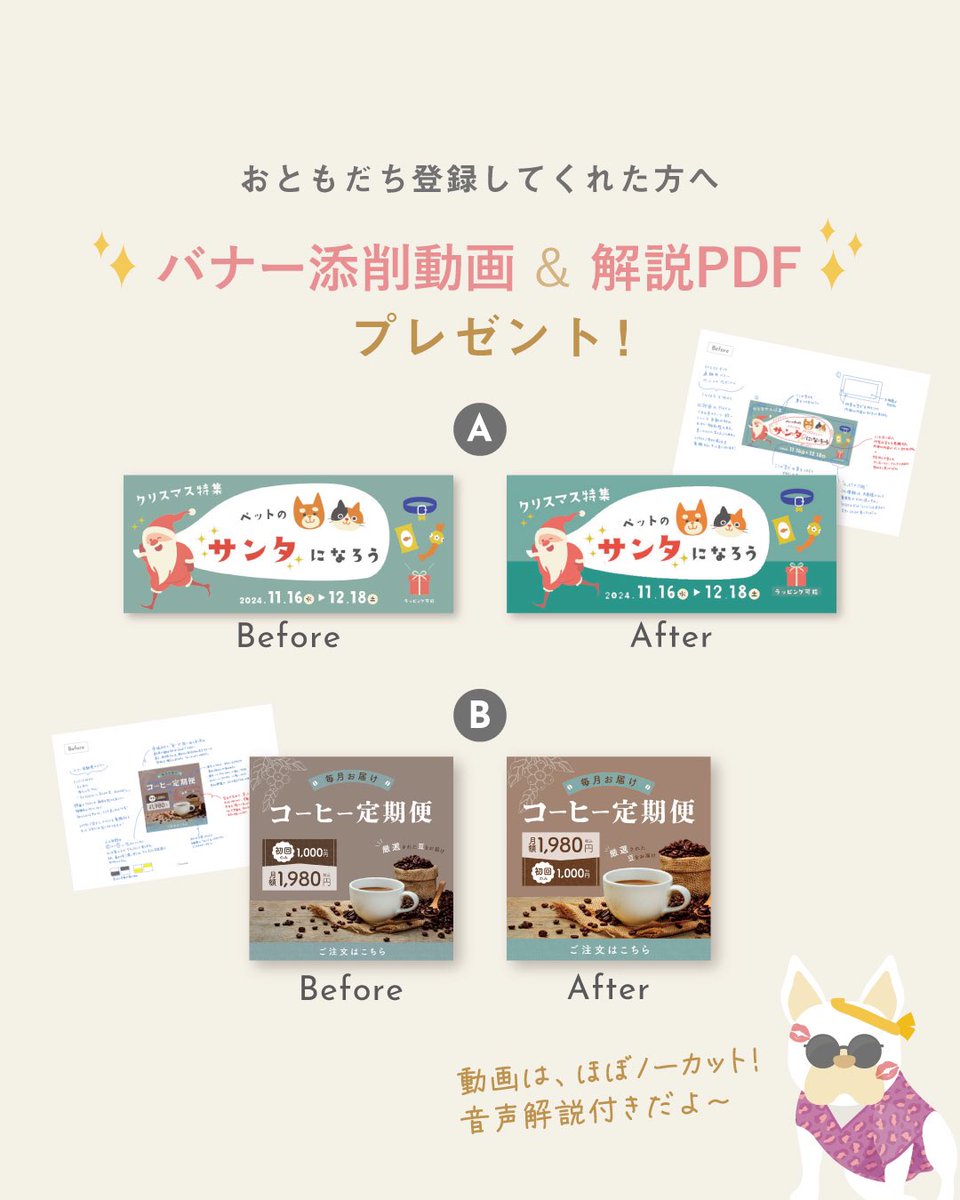 バナー添削動画と解説PDFのプレゼント🎁
ちょっとしたことを気にかけるだけで、見た目の印象が変わるので、デザイン勉強中の方にオススメです！

ほぼノーカット。音声解説付き。
公式LINEでお届け中✨