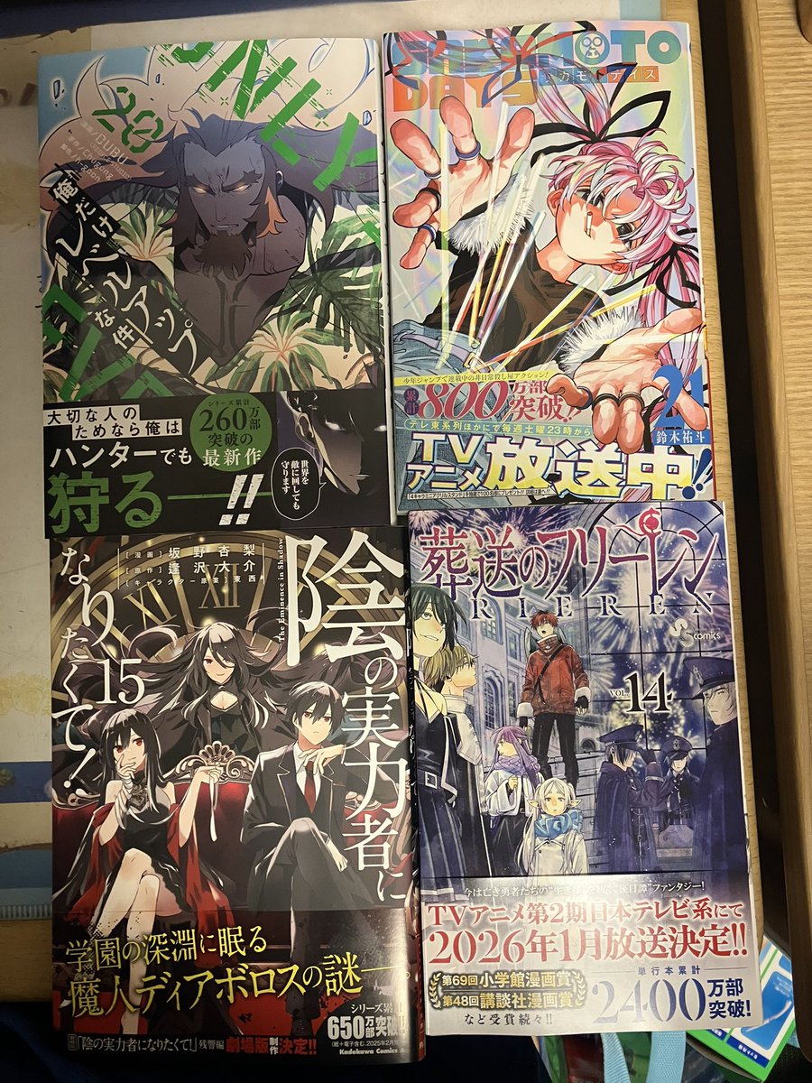 Potechi0220's tweet photo. アニメ激アツでした！
 #俺だけレベルアップな件 #サカモトデイズ #陰の実力者になりたくて #葬送のフリーレン https://t.co/CECvXStMGP