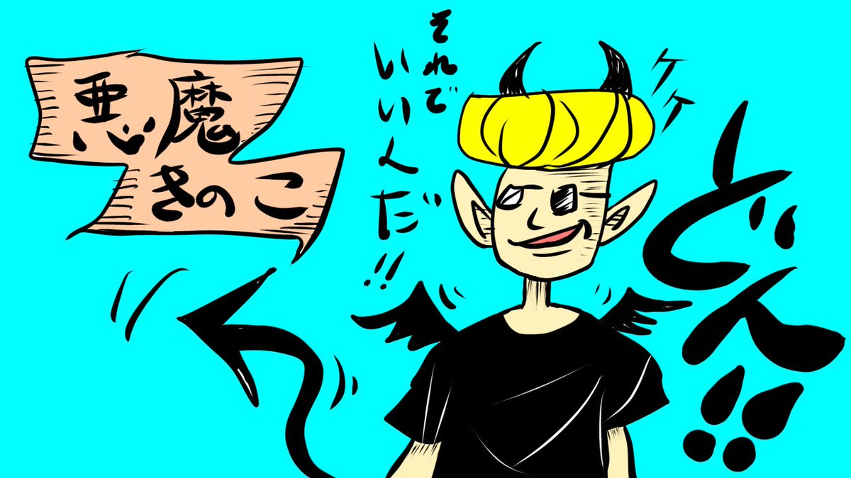 tt15691865's tweet photo. 1人の少年の夢の中の愉快なエピソード
#スライドショー
#イラスト
#illustration
#映画好きと繋がりたい
【a boy】〜天使きのこと悪魔きのこ〜 https://t.co/GgpZQJyzao @YouTube https://t.co/Y5LybVzxpN