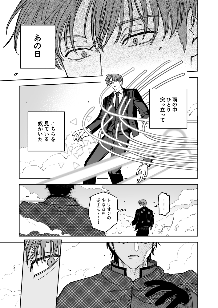 修+ニノ
そこに立っていた男 