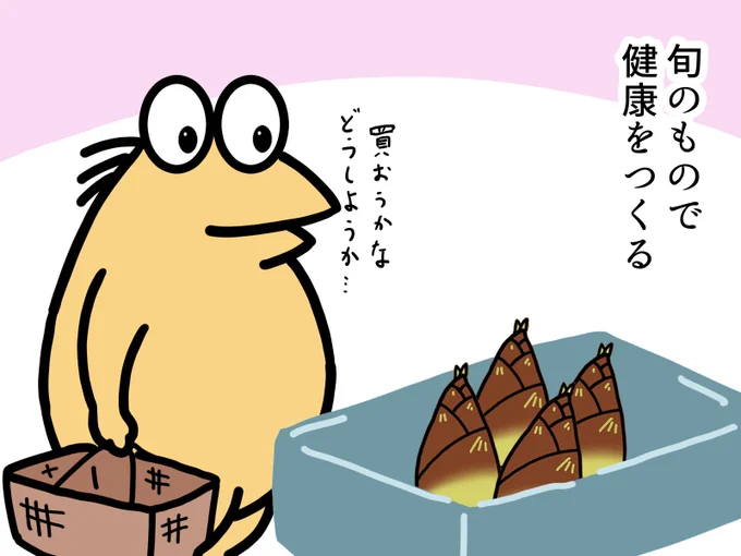 たけのこ売ってた
旬の野菜で健康に
#タケノコ #イラスト 