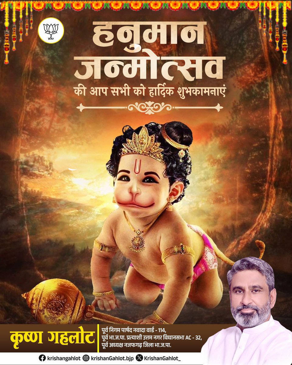 श्रीरामदूतं शरणं प्रपद्ये 🚩🚩

श्री हनुमान जयंती की सभी श्रद्धालुओं को मंगलमय शुभकामनाएं!

बल, बुद्धि, विद्या के दाता भगवान की कृपा से सभी के जीवन में सुख, शांति, समृद्धि और आरोग्यता का वास हो, यही प्रार्थना है।

ॐ हनुमते नमः 🚩🚩

#hanumanjayanti