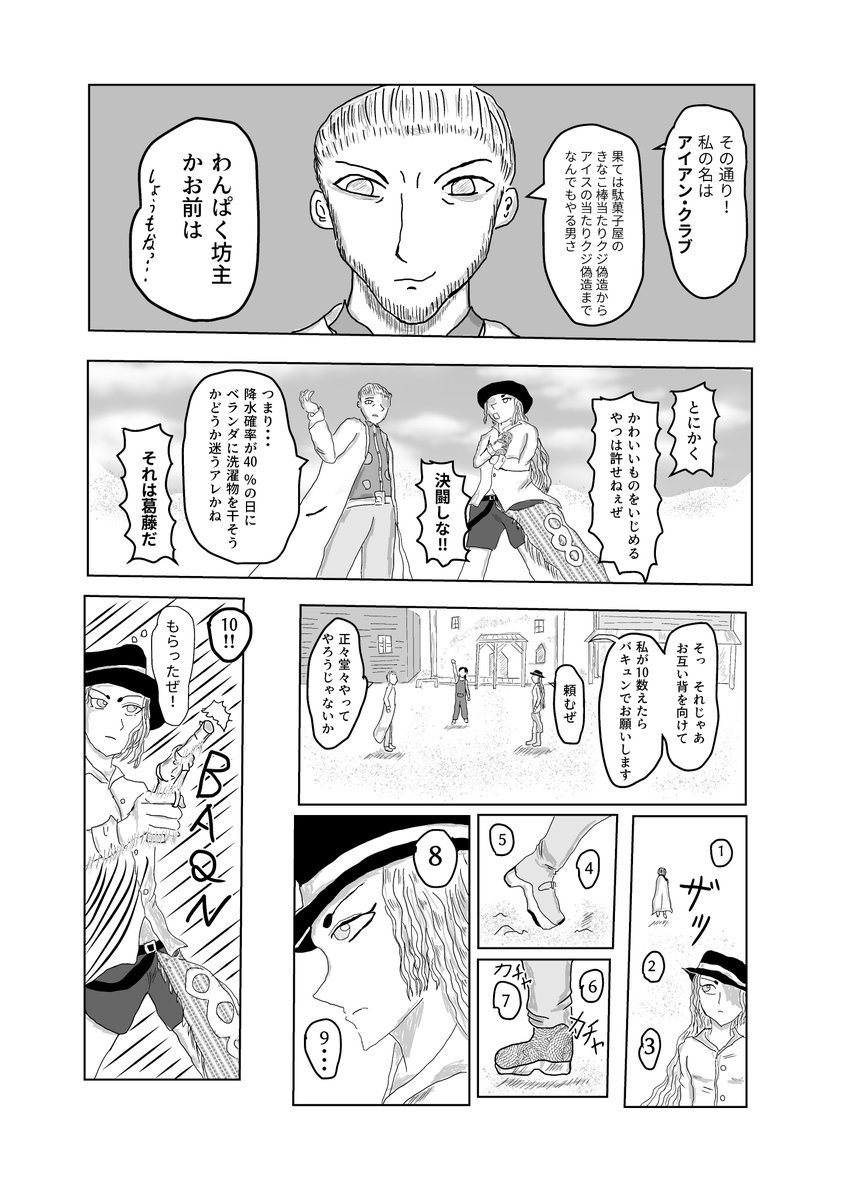 今日は決闘の日
だそうです🔫 