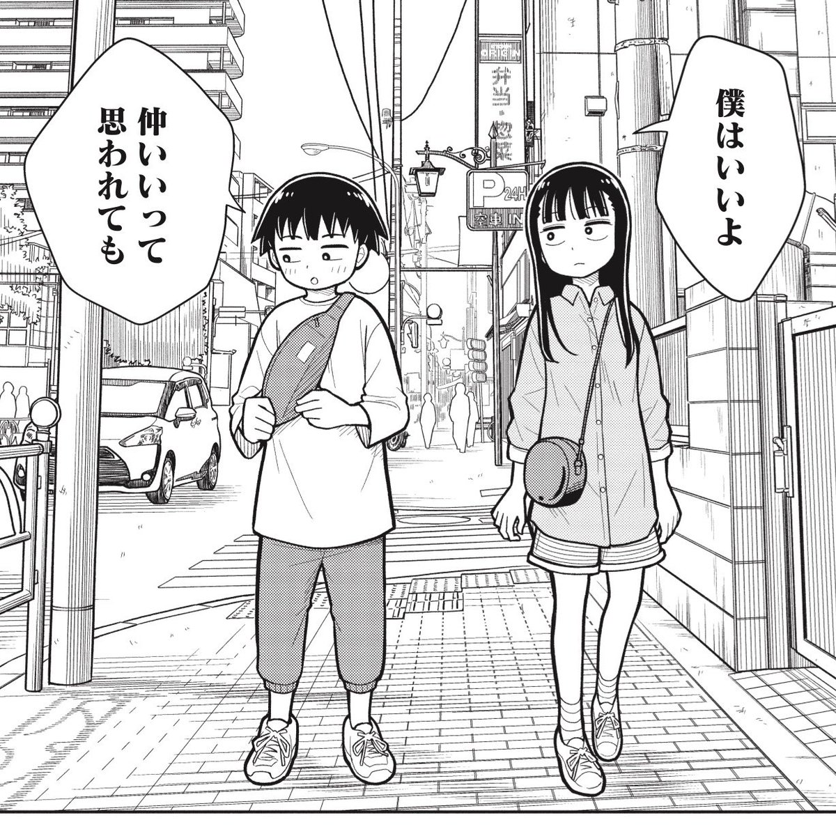 もっと仲良くなりたい二人の話(0/3) 