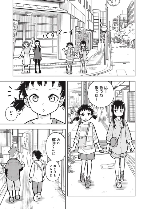もっと仲良くなりたい二人の話(1/3) 