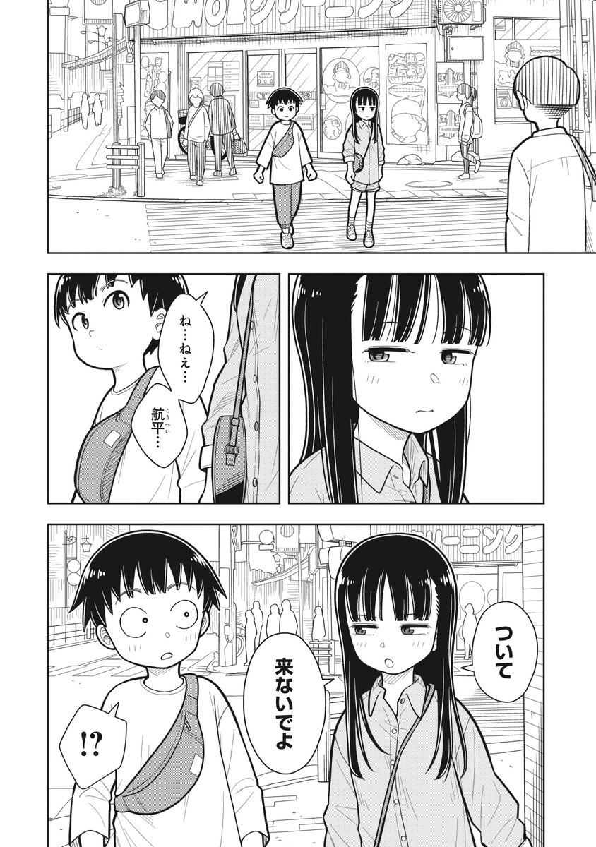 もっと仲良くなりたい二人の話(2/3) 