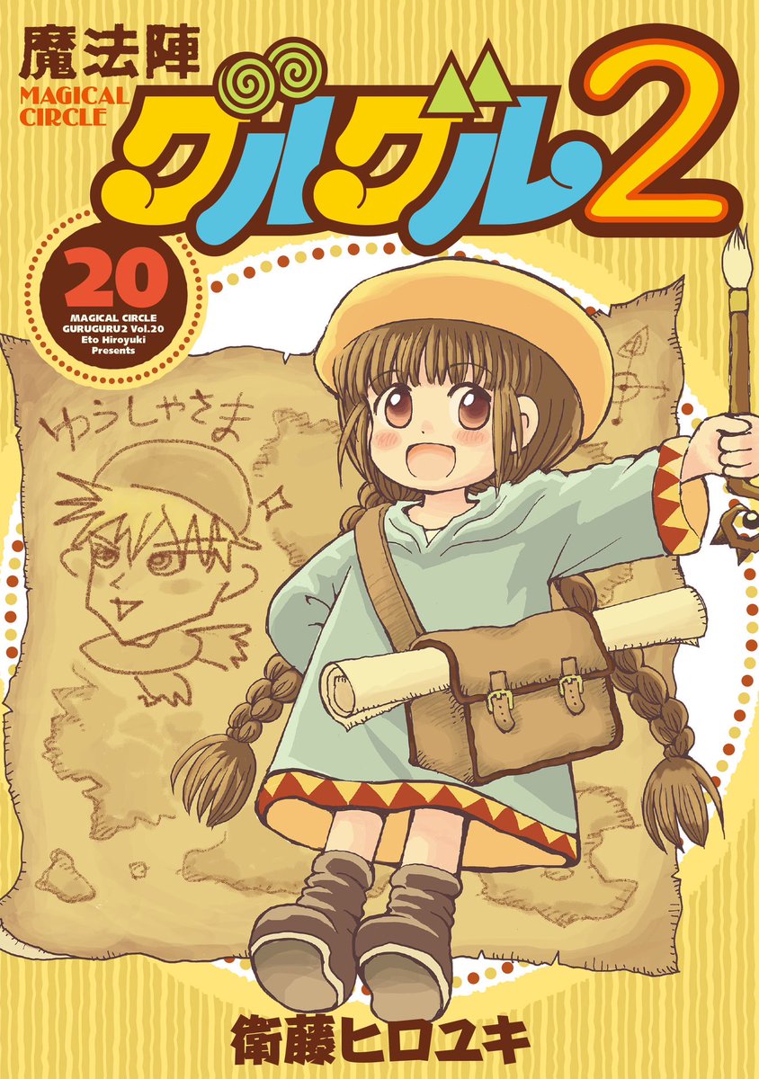 魔法陣グルグル」公式 (@magical_grgr) / Posts / X