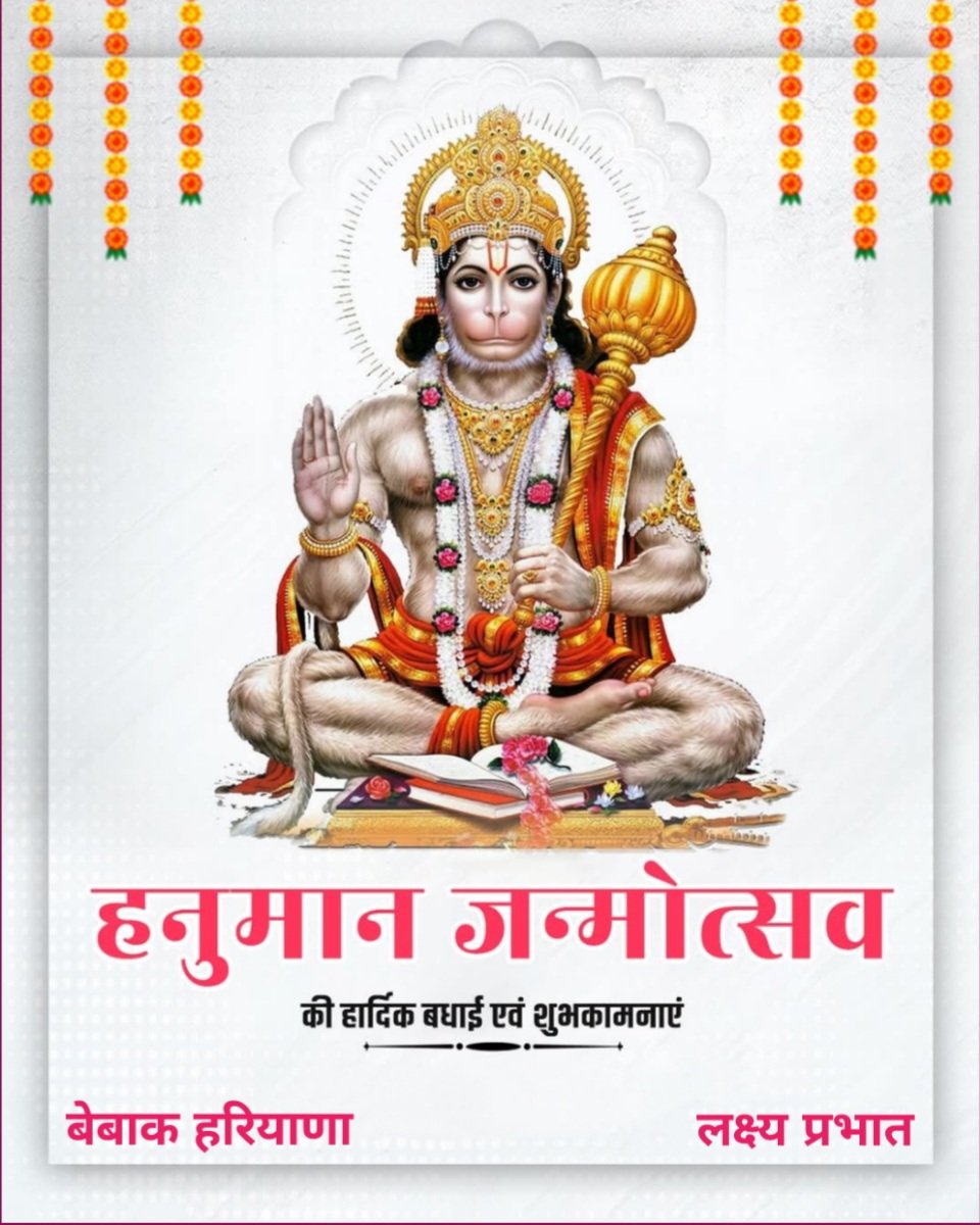 PashaRamD's tweet photo. हनुमान जयंती के पावन अवसर पर आप सभी को हार्दिक शुभकामनाएं।

बजरंग बली जी का आशीर्वाद आपके जीवन में शक्ति, साहस और संकल्प का संचार करता रहे। https://t.co/hoU7pjeLel