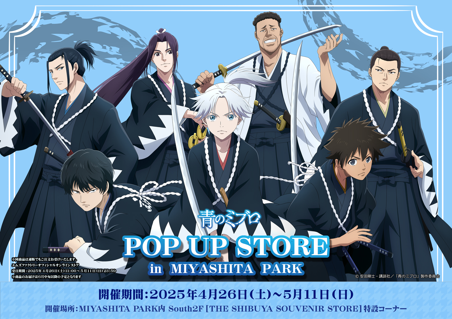 青のミブロ　A3 ポスター　当選品 エムズファクトリー on X: 