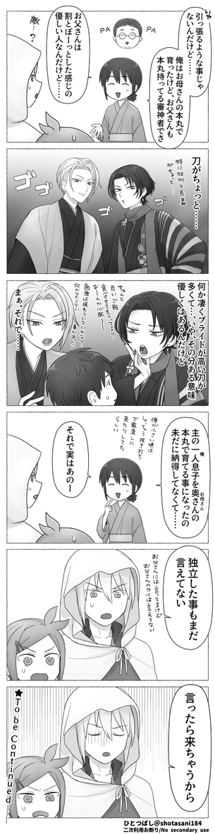 shotasani184's tweet photo. 二世審神者本丸

恐怖！実家が本丸の男 https://t.co/kjJeCgbRAb