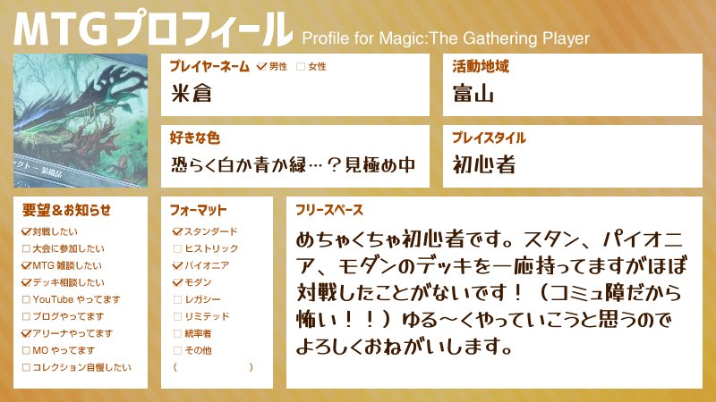 equip米倉@MTG tweet media