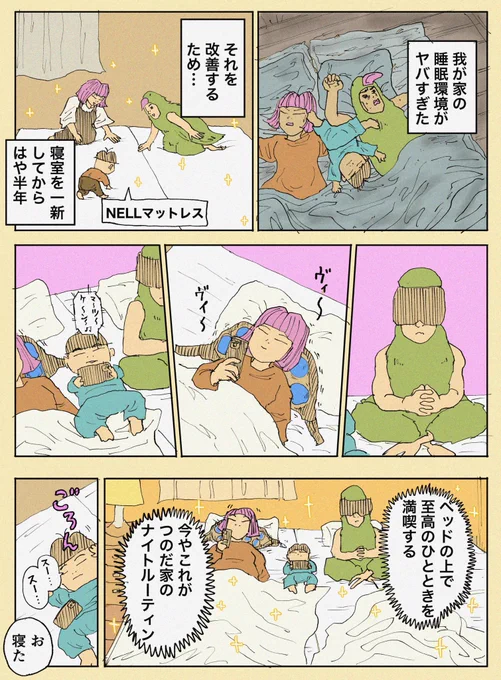 【うかつに案件を受けたマンガ家の末路③】

#PR #NELL #NELLマットレス #ネル #ネルマットレス #NELL愛 