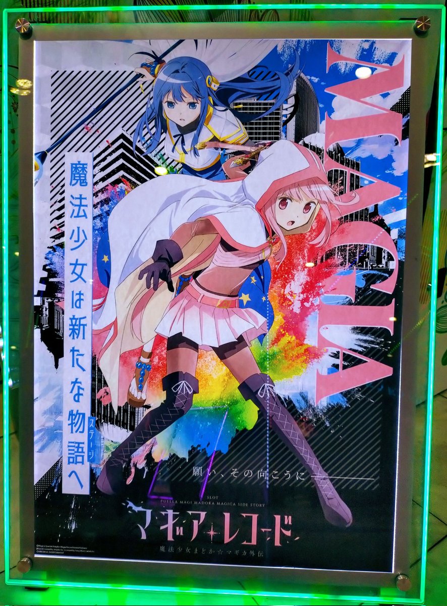 マギレコ ポスター ということでポスター貼ってないかな〜ってスマホだけ持って見に行った