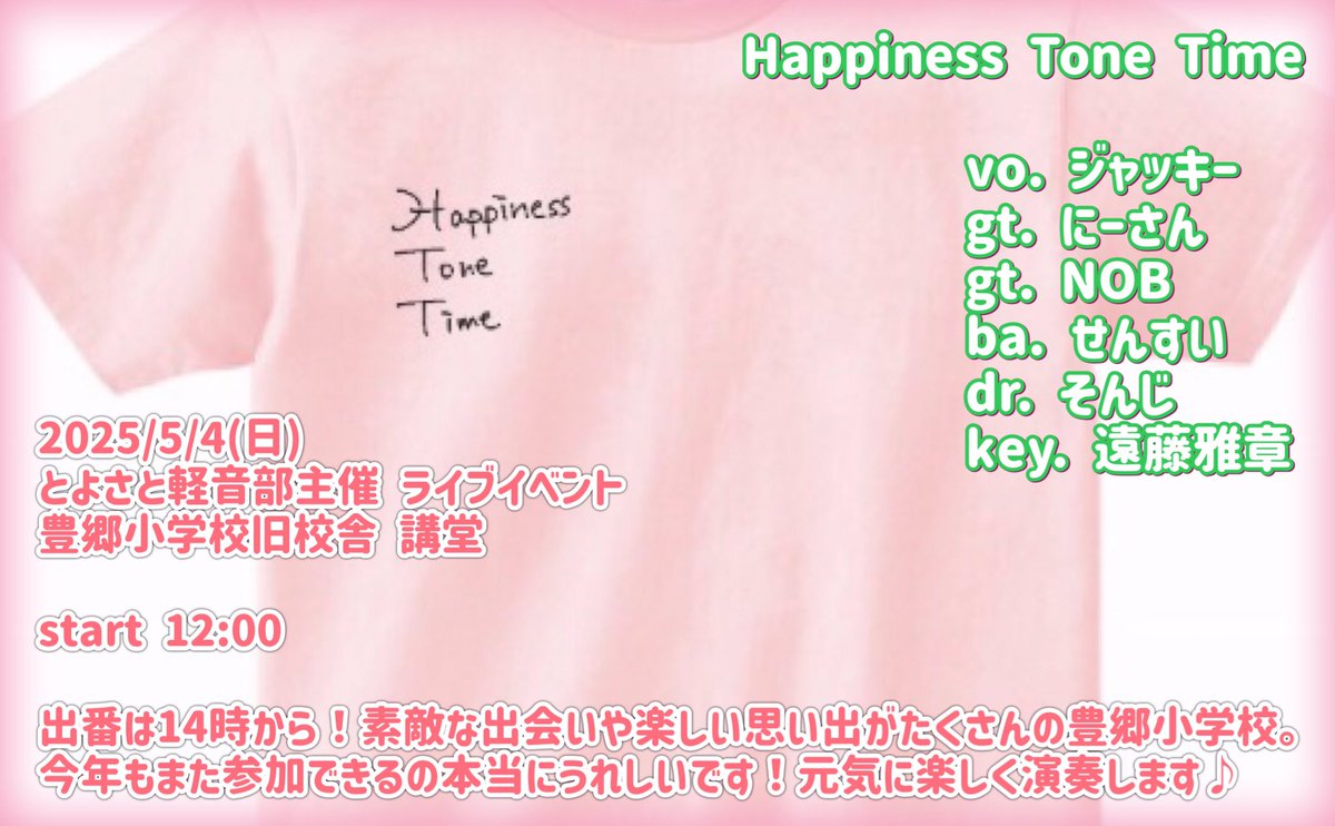 htt_jacky's tweet image. いつの間にか春です🌸元気ですか？わたしは元気です🦭元気を生かしてライブします✨️4/26大塚はHTTと結束バンド🎸🎤可愛い曲から切実な曲まで🐾来てくれたら好きになっちゃう🫶5/4は1年ぶりの豊郷小学校🎤去年お会いした方に今年も会えるといいなと願いつつ🍀どちらも楽しいメンバーとがんばります🐕
