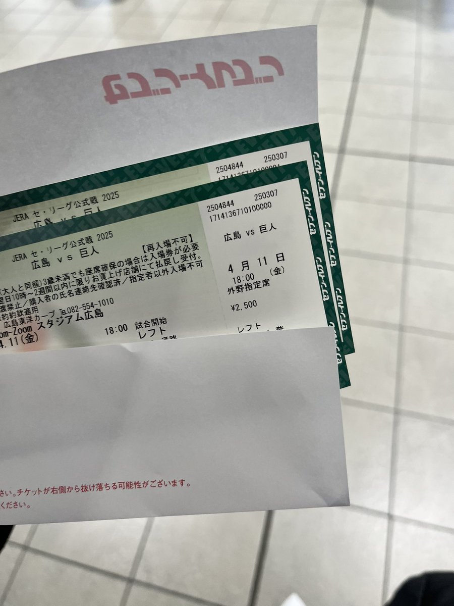 oyacodon77's tweet photo. チケット無事購入できました!
7年ぶりくらいのホームで応援してきます😮‍💨🌟

(広島駅で発券したら昨日のチケットで絶望してました😭笑)

昨日の試合行けば良かった~~笑 https://t.co/dxscYkcMpf