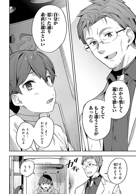 父親が作ったゲームで強制ネカマプレイさせられる話⑦ 