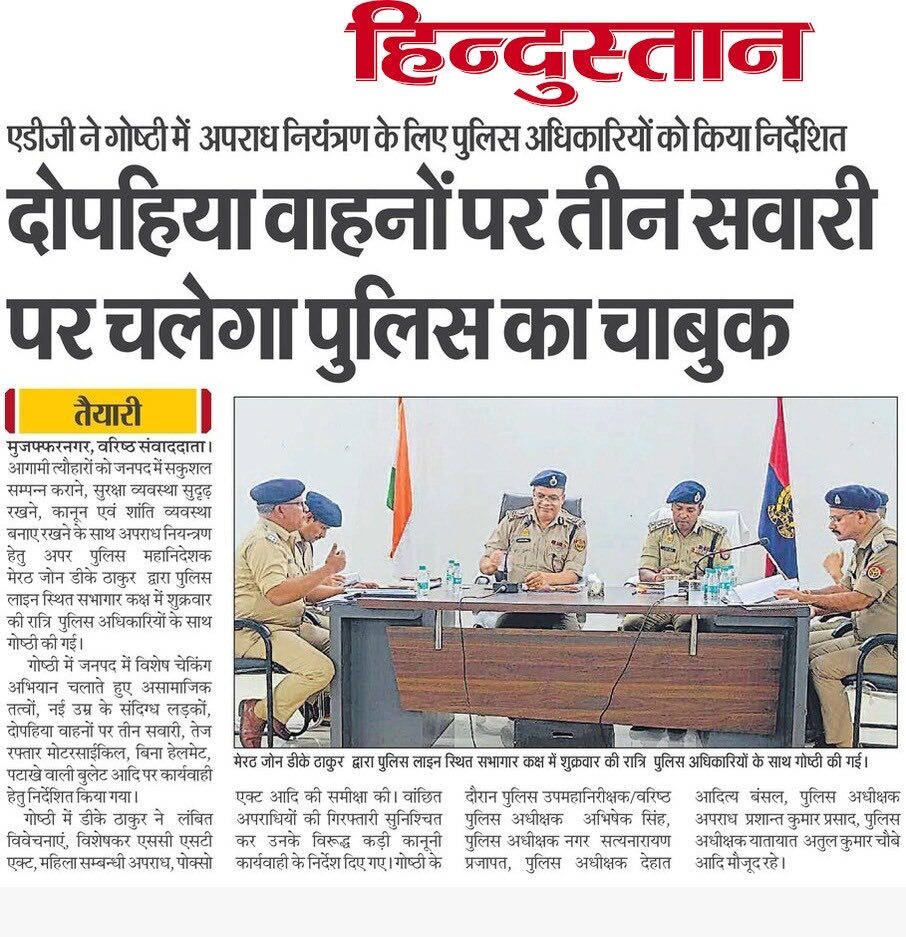 Crime and Law &amp; Order Review meeting in Muzaffarnagar