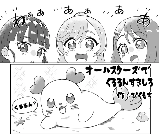 こちらのアンソロに参加させて頂きました!
2Pと短いですが、オルFのプリズムチームの皆がくるるんに会うお話です。
是非よろしくお願いします! 