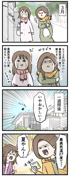 3月とか4月の季節の難易度
ベリーハードモード過ぎん?

#コミックエッセイ
#漫画が読めるハッシュタグ 