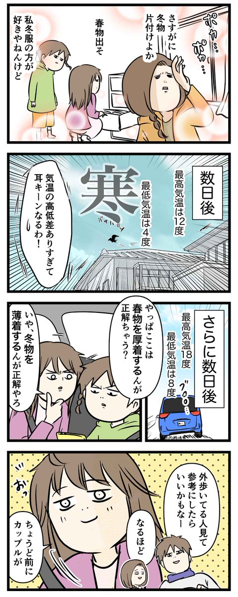 3月とか4月の季節の難易度
ベリーハードモード過ぎん?

#コミックエッセイ
#漫画が読めるハッシュタグ 