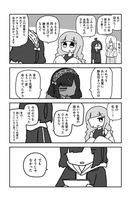 【勝負のゆくえ 2】sugar.『オタクに優しいギャルに私はなる!』 #ツイ4 