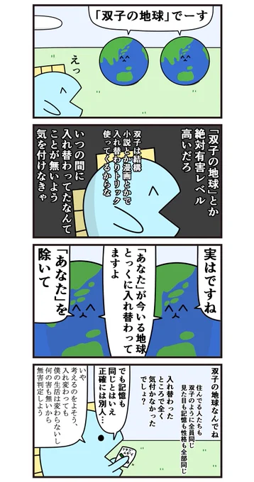 魚の4コマ「双子の地球」 