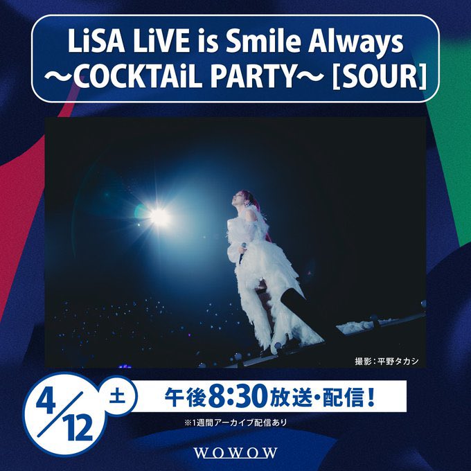 TV情報】 本日、「LiSA LiVE is Smile Always～COCKTAiL PARTY～ [SOUR