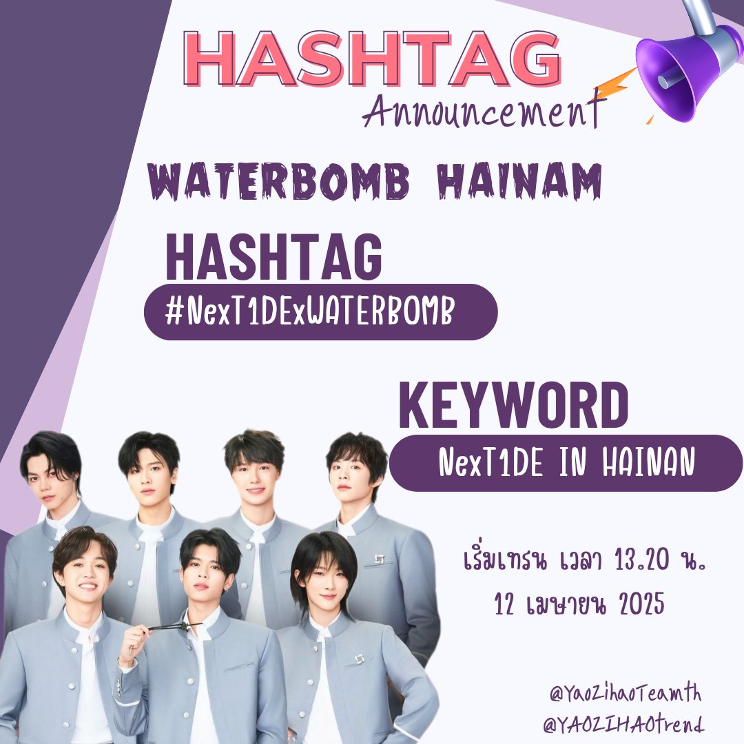 YAOZIHAOtrend's tweet photo. 📣 ประกาศ HASHTAG + KEYWORD สำหรับงาน WATERBOMB HAINAN

KEYWORD
🔑 NexT1DE IN HAINAN

HASHTAG
#️⃣ #.NexT1DExWATERBOMB

📈 ⏰เริ่มเทรนเวลา 13.20 น. เป็นต้นไป
‼️รบกวนไม่ติดแท็กก่อนเวลานะคะ‼️

#YAOZIHAO #เหยาจื่อหาว #姚梓豪 #NexT1DE #NEXT1DE_YAOZIHAO https://t.co/AdruPm9FGn
