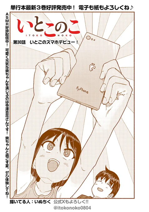 「いとこのこ」30話 更新🎉
 ✨掲載サイトはこちら✨

・コミックウォーカー 
https://t.co/PbDSDZTB7U

・ニコニコ漫画
https://t.co/oQ239ZLUKt

いとこ、スマホデビュー。
#いとこのこ 