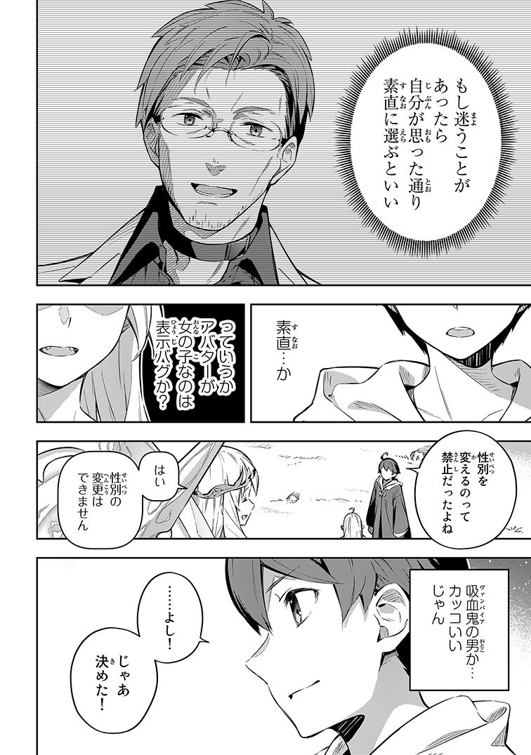 父親が作ったゲームで強制ネカマプレイさせられる話⑩ 