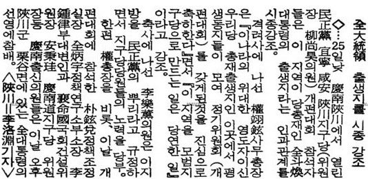 &lt;거짓 정치도 이제 끝냅시다&gt;

더불어민주당의 추 아무개 중진 의원이 거짓말로 저를 비방했습니다. 국민 여러분의 판단을 위해 사실관계를 알려드리겠습니다.

그 중진은 제가 전두환을 칭송했다고 비방했습니다. 그것은 2017년 5월 제가 국무총리 후보자로서 임했던 인사청문회에서 이미 거짓으로