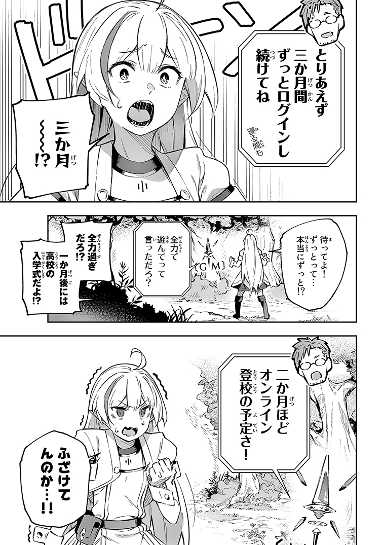父親が作ったゲームで強制ネカマプレイさせられる話⑫ 