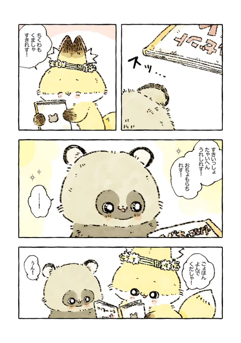 お友達 