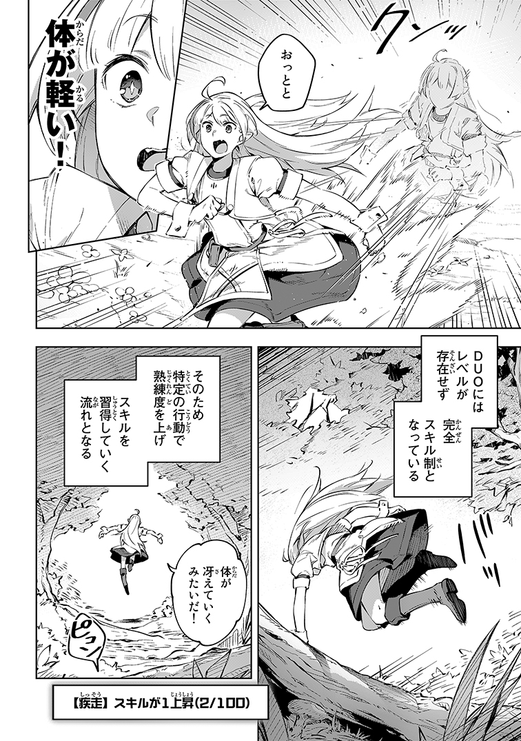 父親が作ったゲームで強制ネカマプレイさせられる話⑭ 