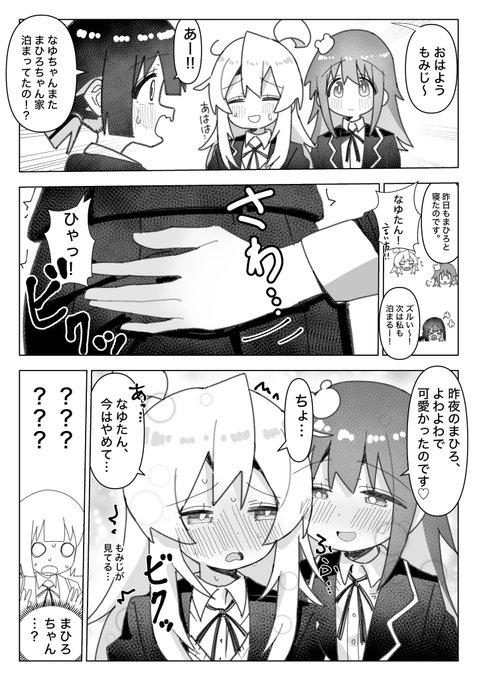 #おにまい まひろちゃんは紳士なので手を出さない。だがなゆたんはどうかな… 